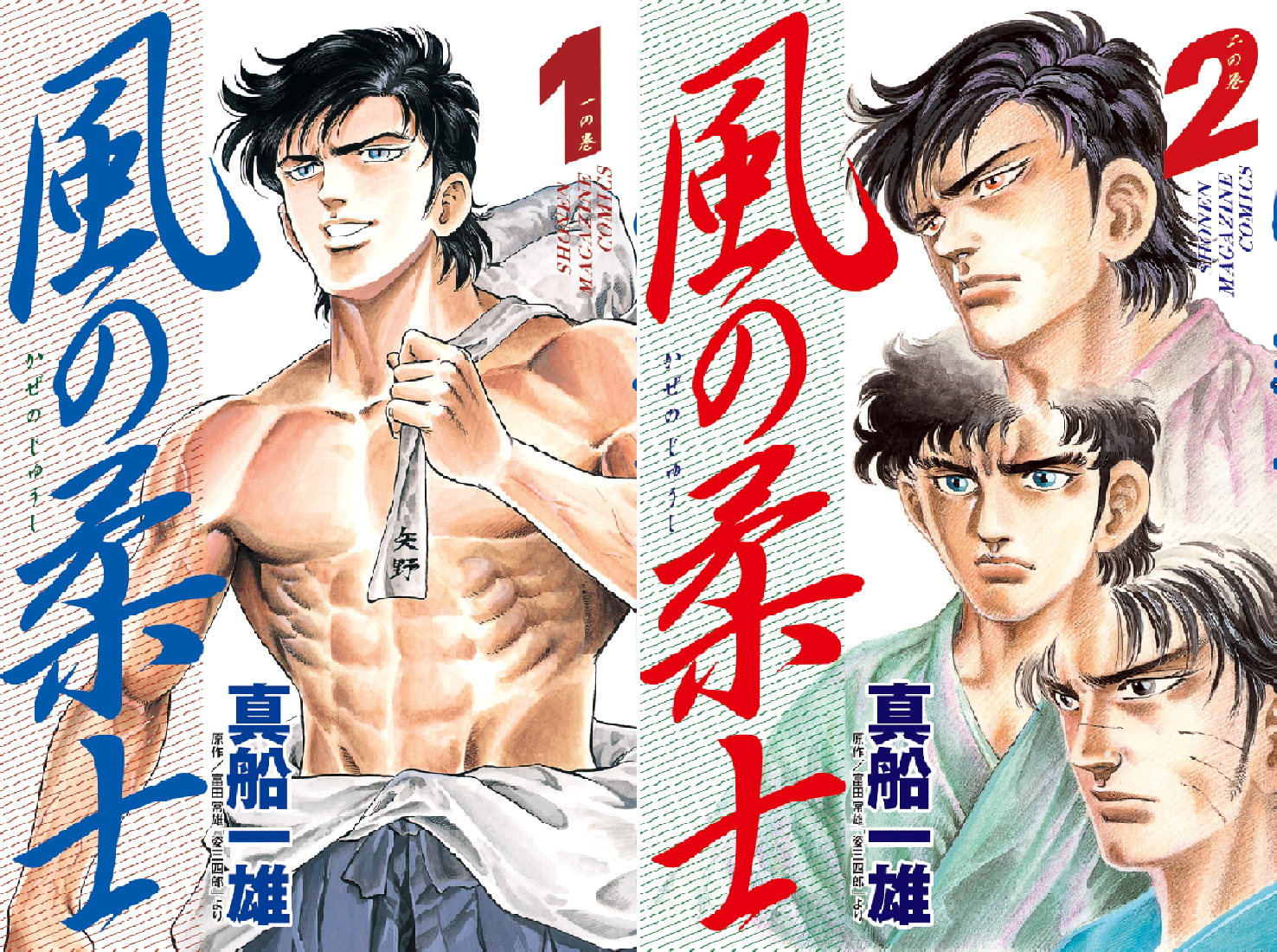 【中古】 風の柔士 ２/講談社/真船一雄 風の柔士 (全2巻) Kindle版